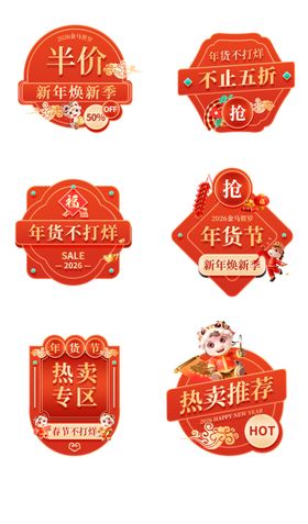 新年促销标签集合