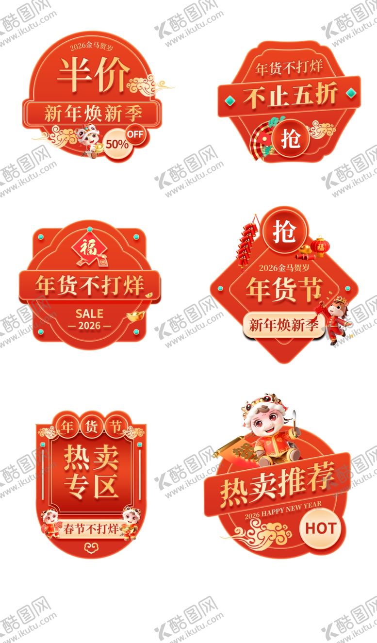 编号：15396104021124408344【酷图网】源文件下载-新年促销标签集合