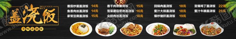 编号：90599906301213502547【酷图网】源文件下载-盖浇饭价目表菜单