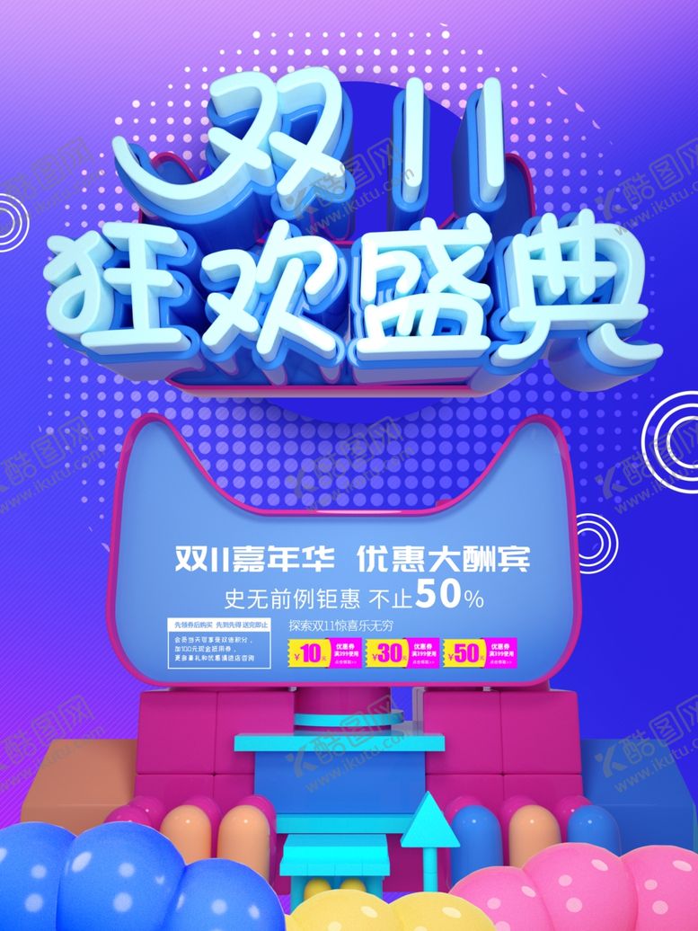 编号：72940904160119382246【酷图网】源文件下载-双11双12购物节