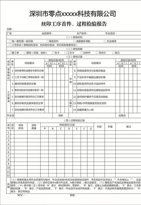 首件过程检验报告