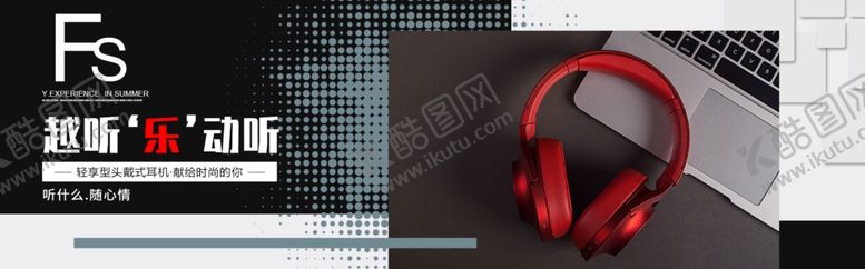编号：91511707011937423309【酷图网】源文件下载-耳机