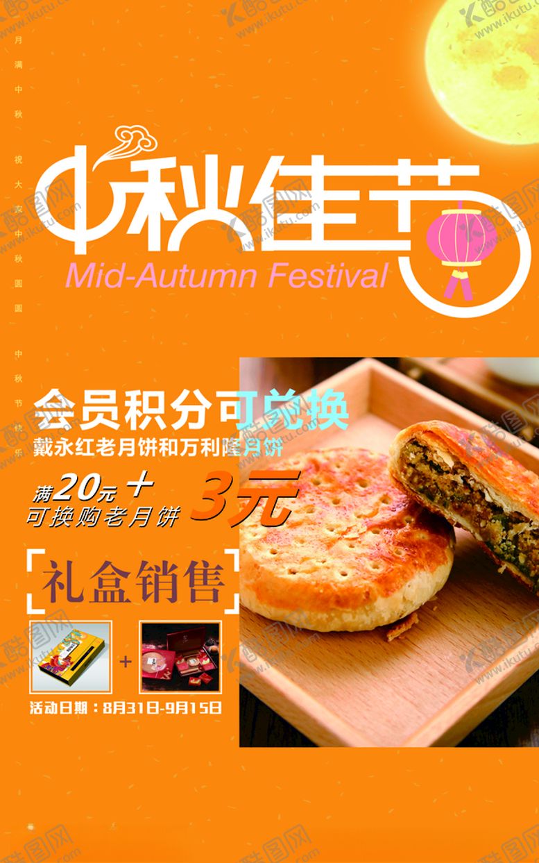 编号：72594907030307425634【酷图网】源文件下载-中秋佳节