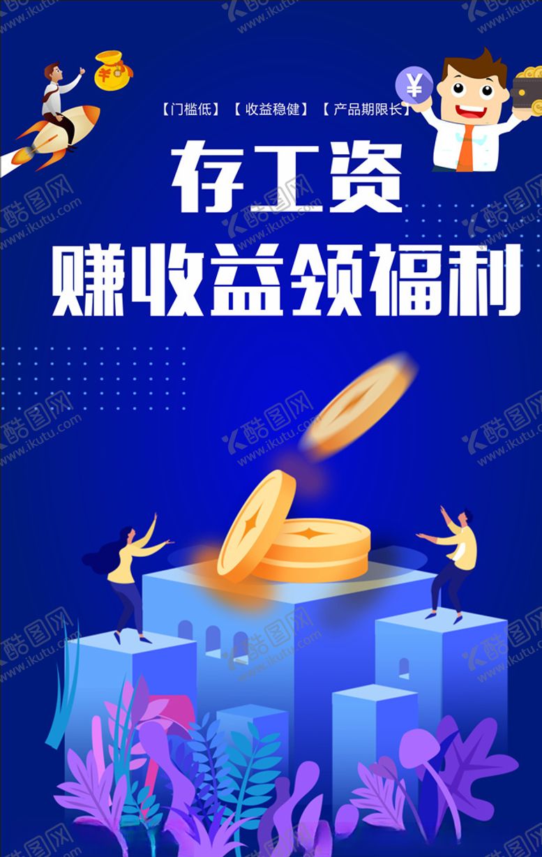 编号：71080907011233213834【酷图网】源文件下载-理财