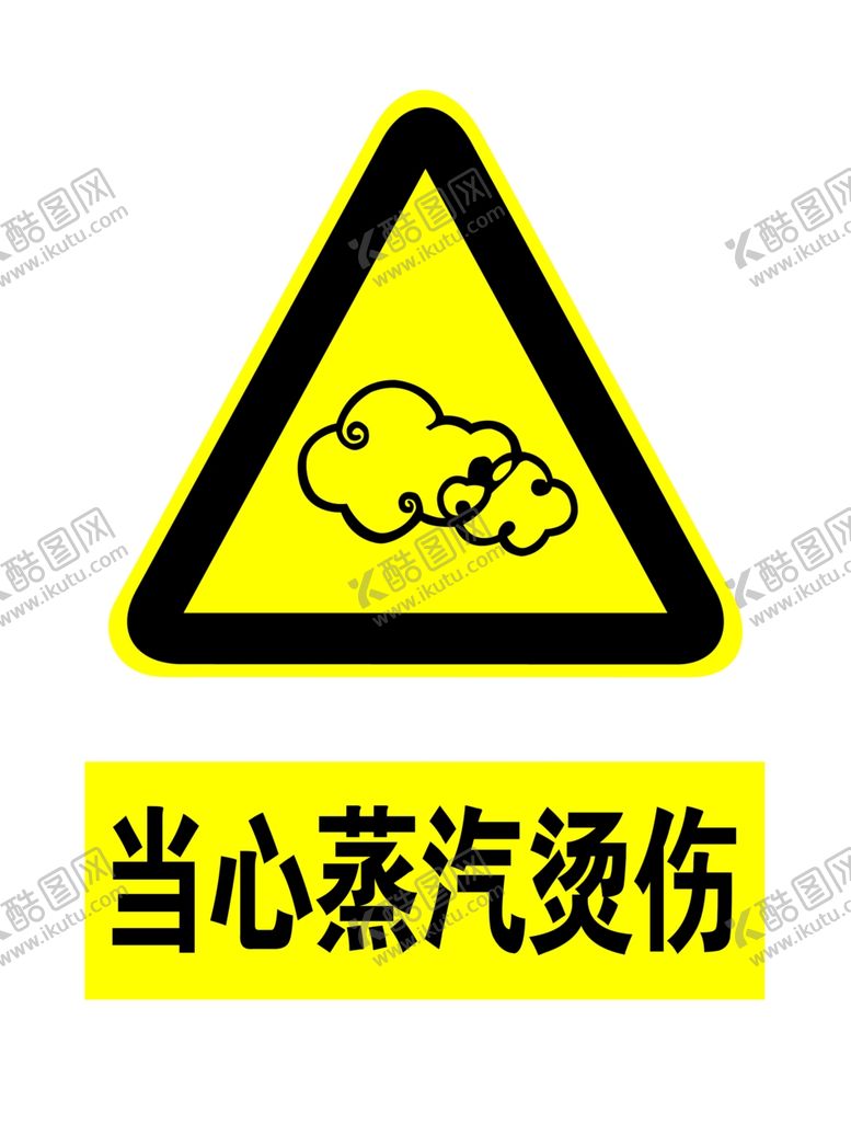 编号：11725006190721471954【酷图网】源文件下载-当心蒸汽烫伤