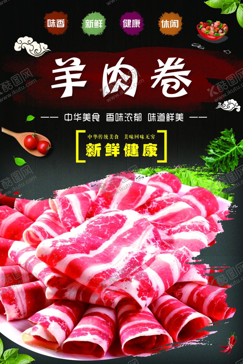 编号：52226010081004297969【酷图网】源文件下载-火锅店海报