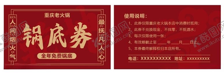 编号：37426603090945284138【酷图网】源文件下载-锅底券