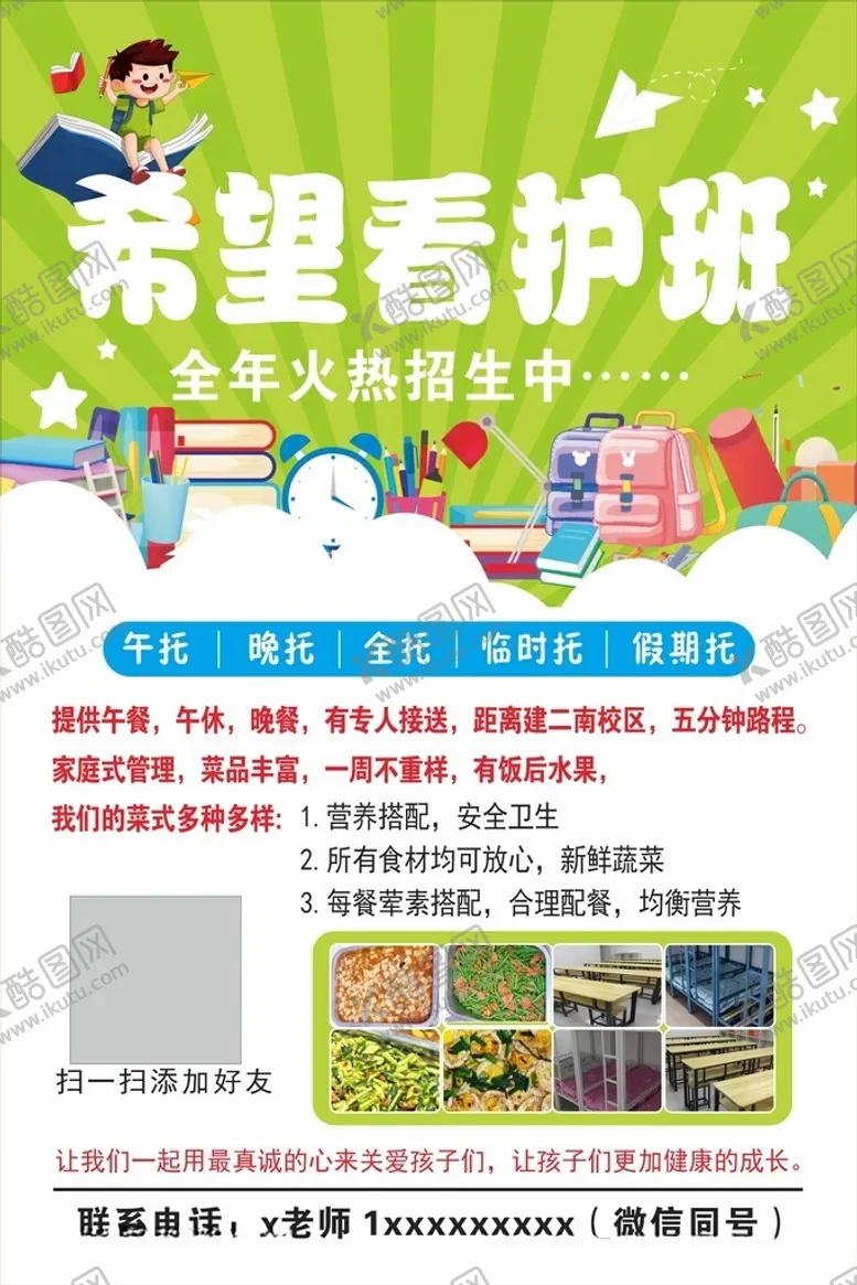 编号：55898502210444031038【酷图网】源文件下载-托管班看护班