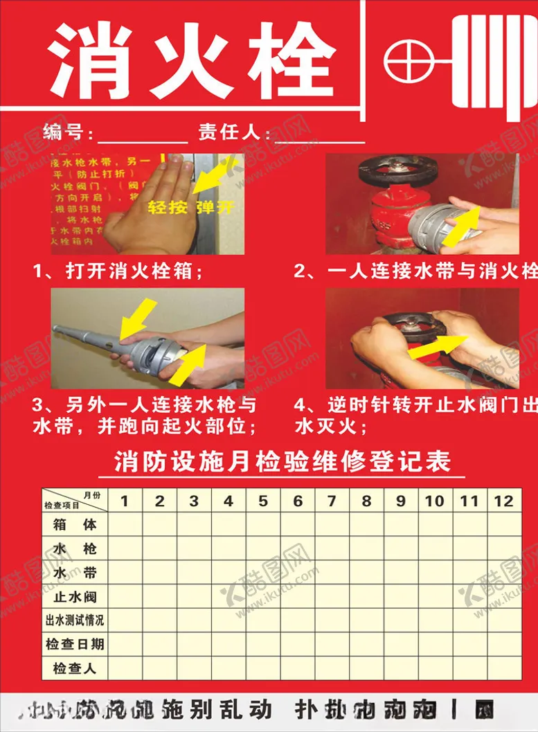 编号：17615404180553065945【酷图网】源文件下载-消防海报