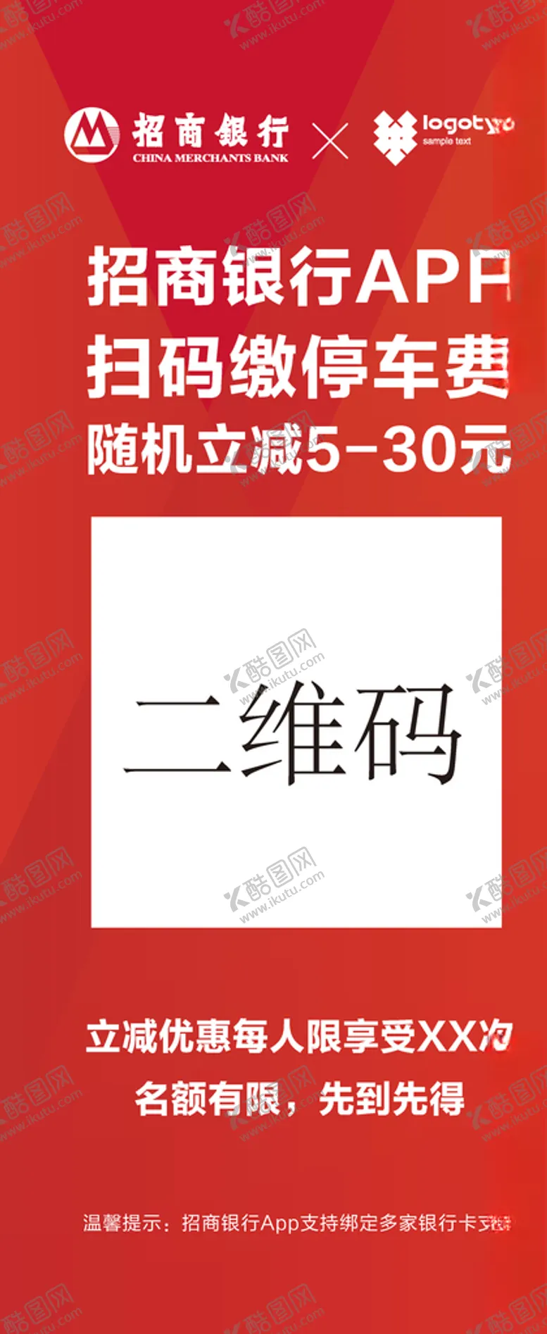 编号：52521304222225283760【酷图网】源文件下载-招商银行海报易拉宝存款系列