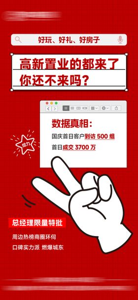 地产国庆优惠活动热销单图