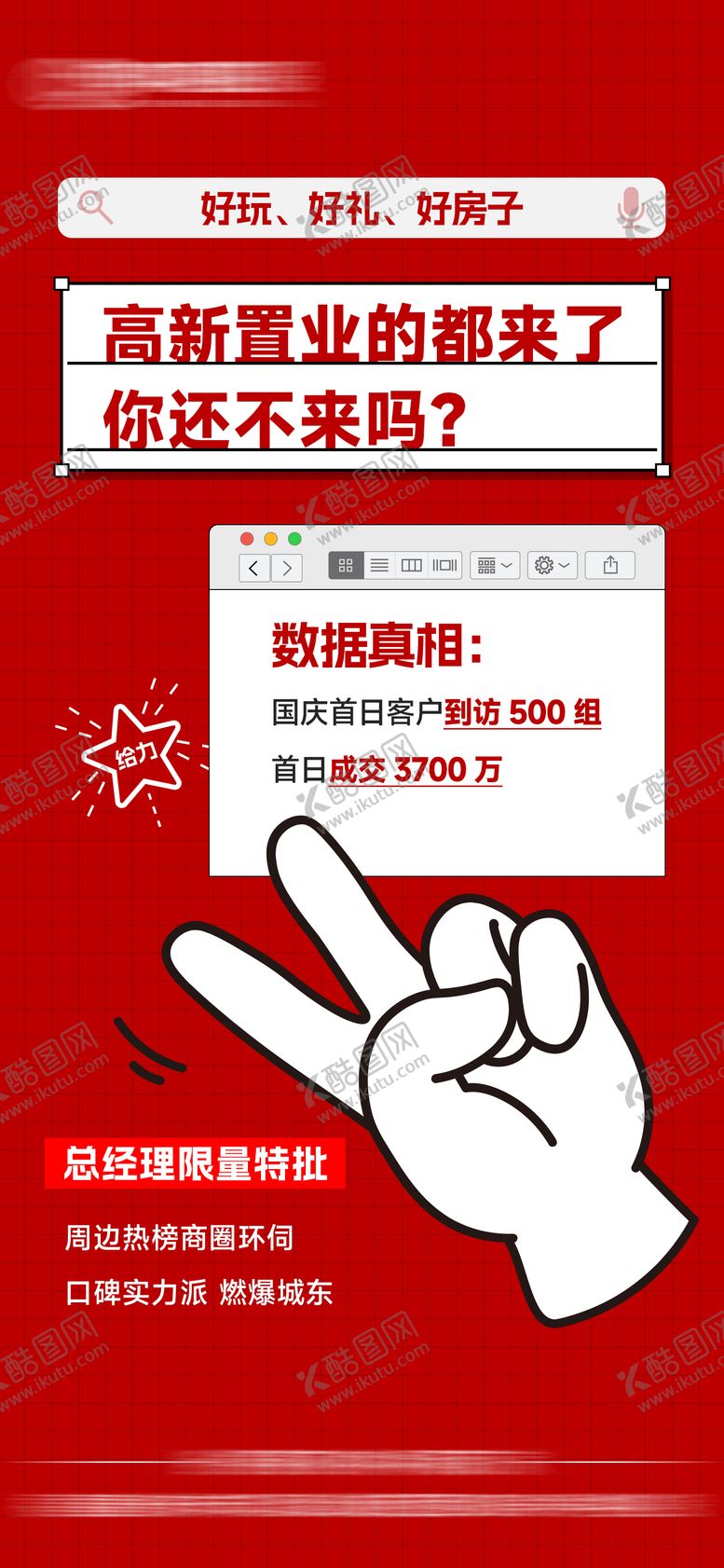 编号：88214908022303391434【酷图网】源文件下载-地产国庆优惠活动热销单图
