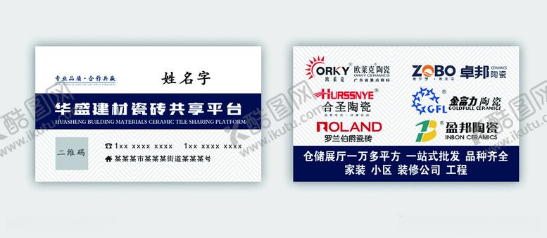 编号：25796912221354497291【酷图网】源文件下载-名片排版设计
