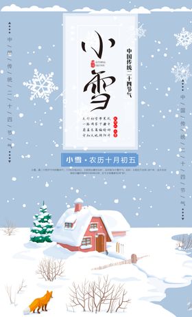 小雪