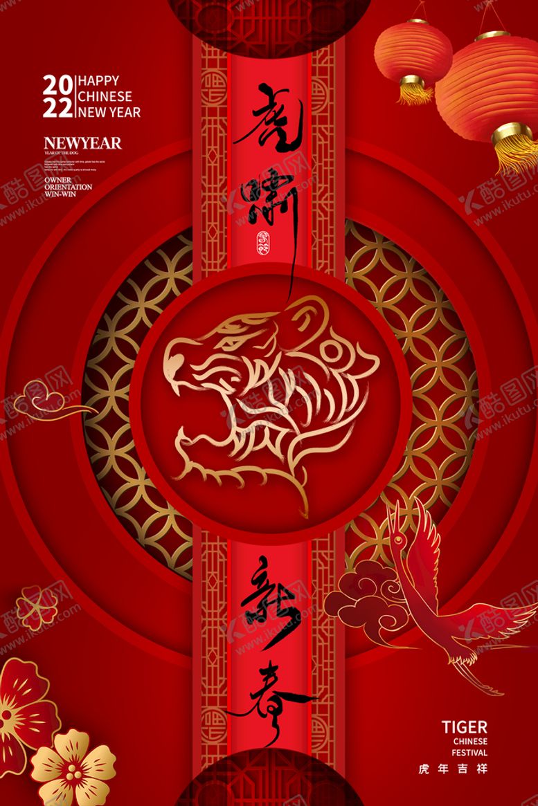 编号：92714009120159259370【酷图网】源文件下载-虎年新春