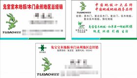 兔宝宝名片