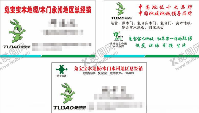编号：59010805091237074545【酷图网】源文件下载-兔宝宝名片