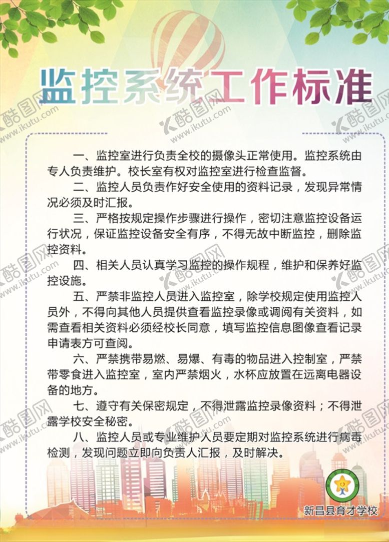 编号：37148010260848138078【酷图网】源文件下载-卡通展板