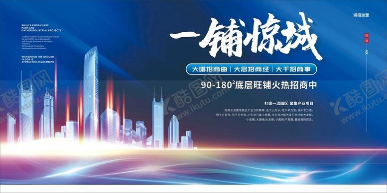 编号：47802110300919284065【酷图网】源文件下载-一铺倾城开启财富新篇