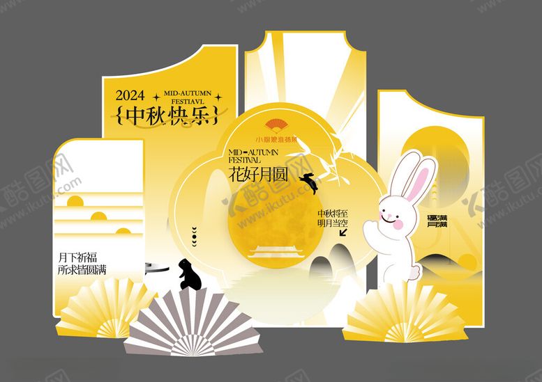 编号：35041406300457316788【酷图网】源文件下载-中秋美陈设计