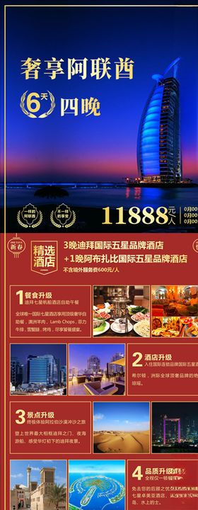 旅游宣传图旅游海报