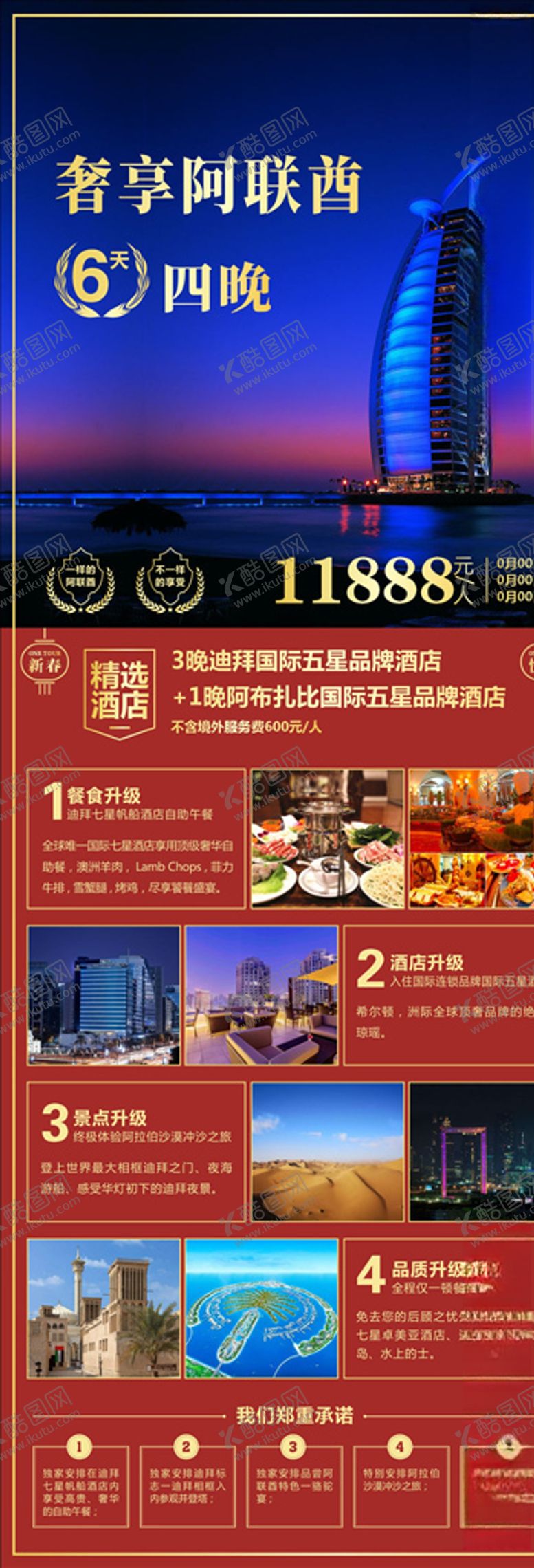 编号：73062405081456074381【酷图网】源文件下载-旅游宣传图旅游海报