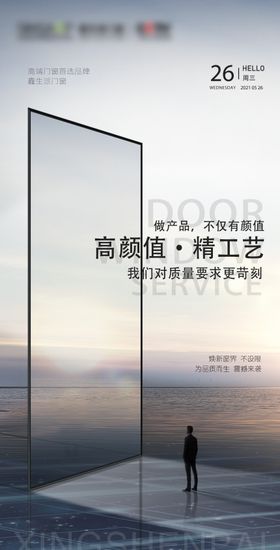 门窗海报