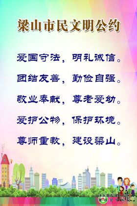 梁山文明公约