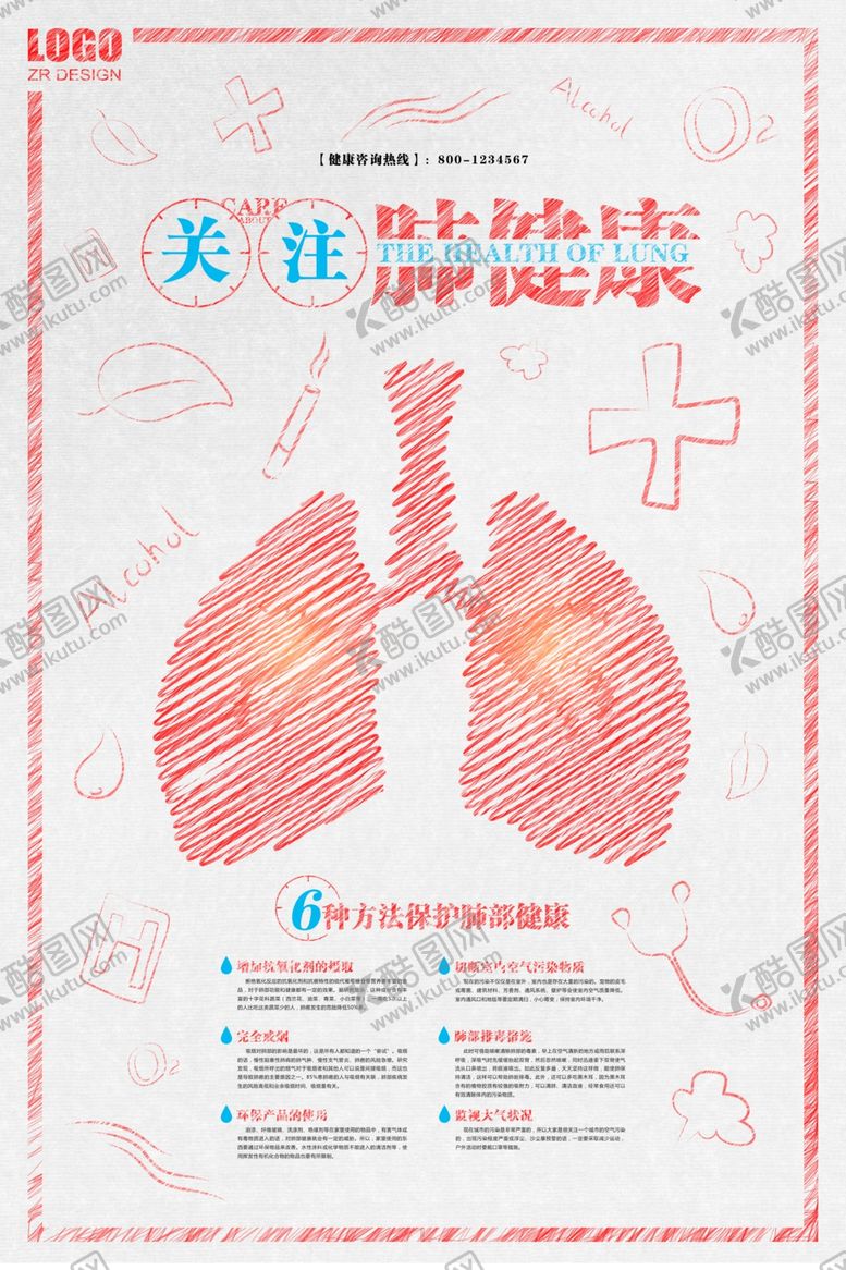 编号：27165107032130238025【酷图网】源文件下载-关爱肺部健康