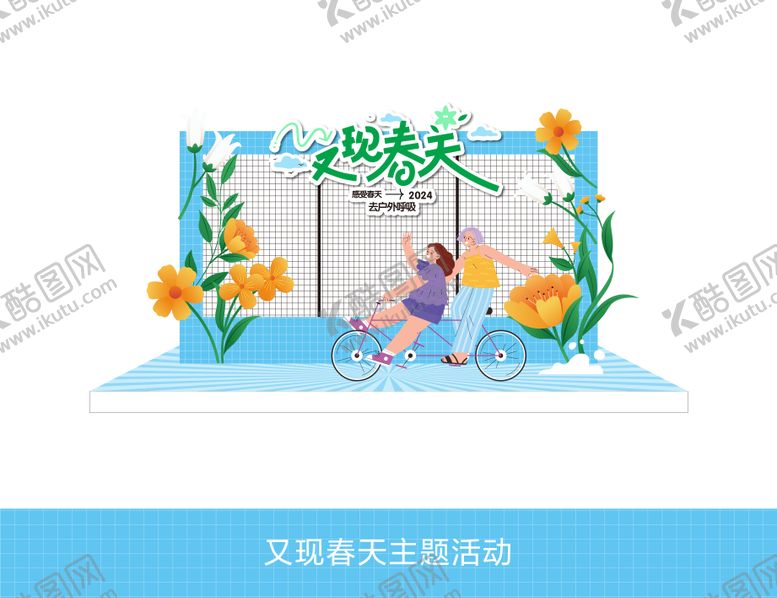 编号：98723512032020298166【酷图网】源文件下载-又现春天活动打卡框