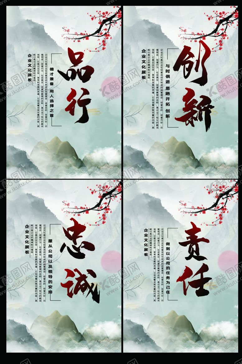 编号：83222304072240253989【酷图网】源文件下载-企业文化四件套标语宣传海报素材