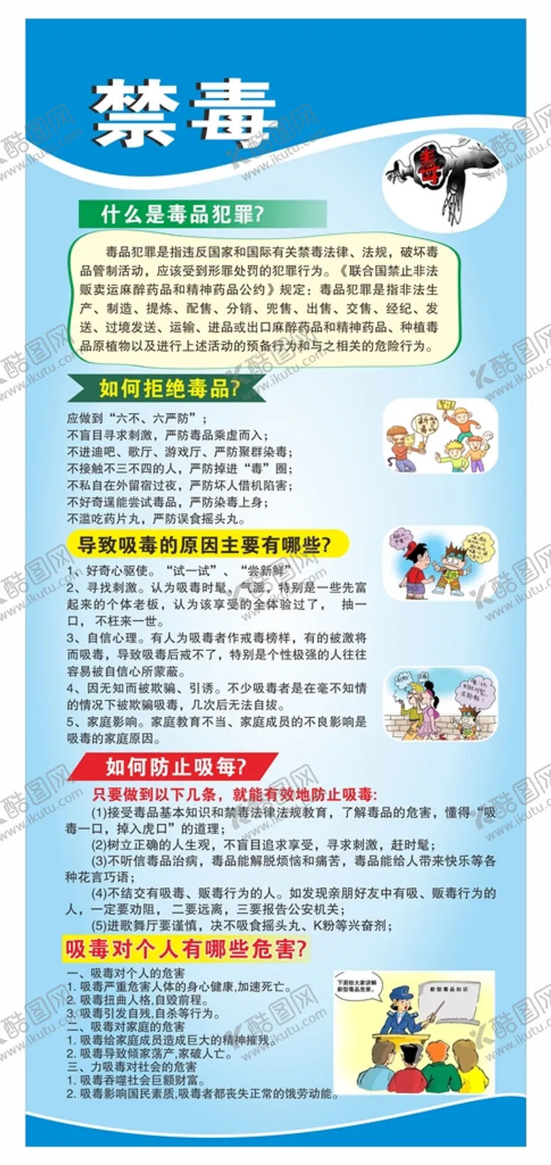 编号：57386909171908017612【酷图网】源文件下载-禁毒展架