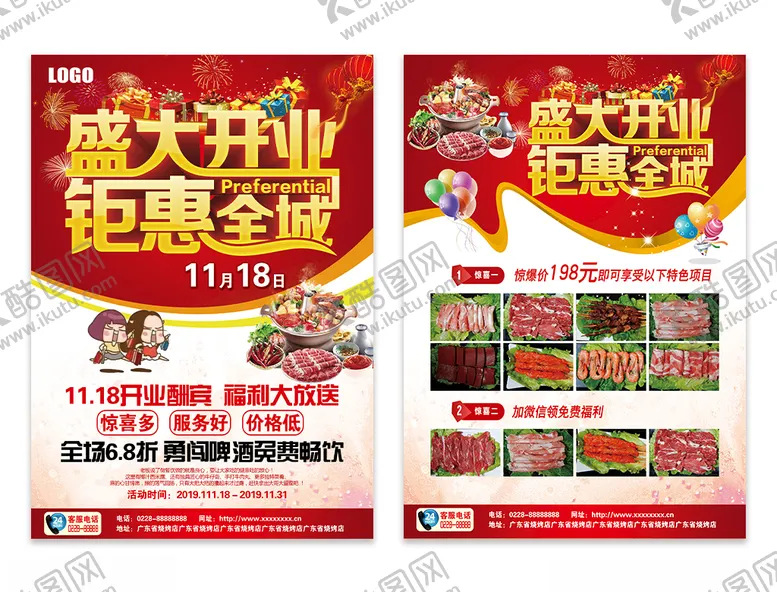 编号：72544604061948401148【酷图网】源文件下载-盛大开业DM宣传单