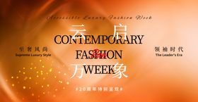 年会发布会主视觉