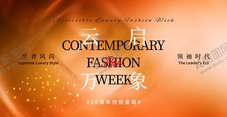 编号：44881101191932101696【酷图网】源文件下载-年会发布会主视觉