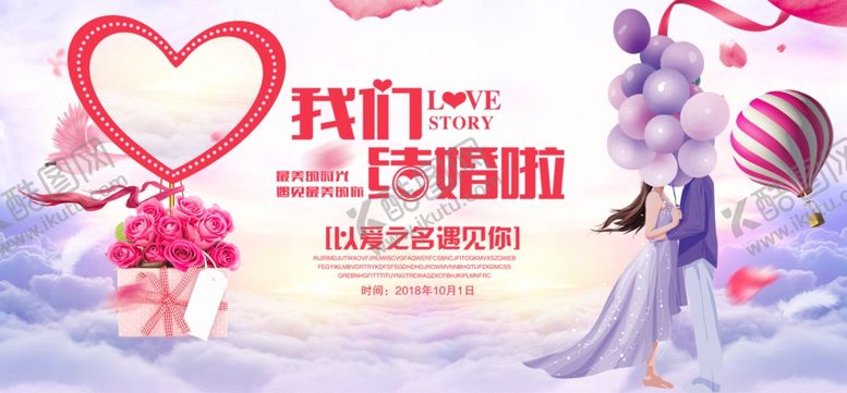 编号：43380207140857286968【酷图网】源文件下载-我们结婚了