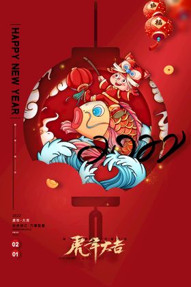 虎年大吉字体广告新春