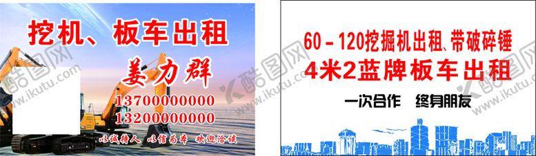 编号：79656110190719487143【酷图网】源文件下载-挖机名片
