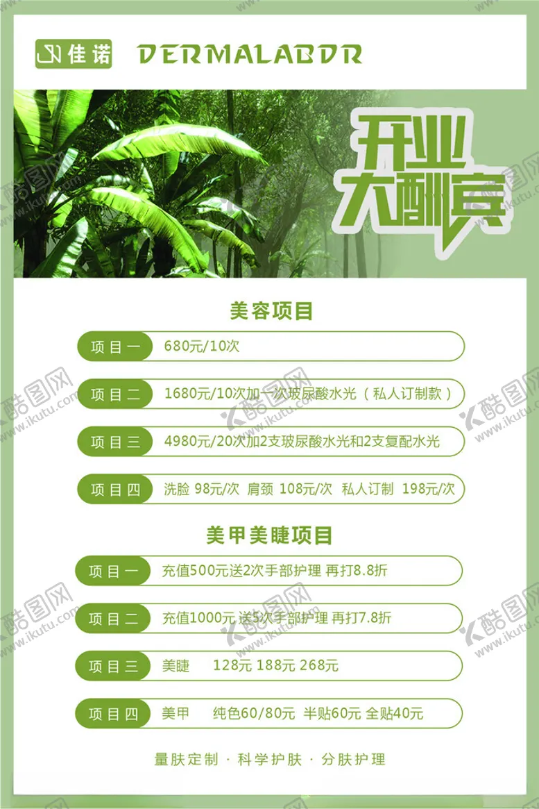 编号：49129502082146007950【酷图网】源文件下载-开业优惠传单