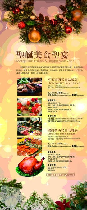 圣诞美食套餐