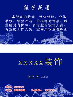 装饰装修名片