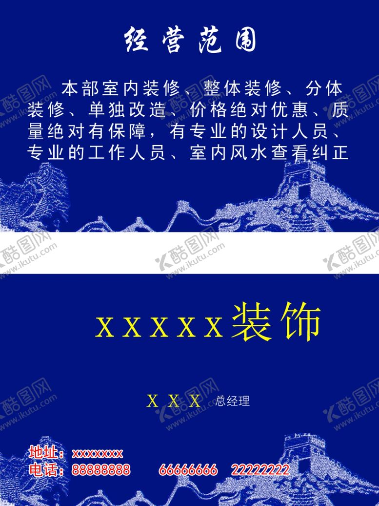 编号：93920909280928329640【酷图网】源文件下载-装饰装修名片
