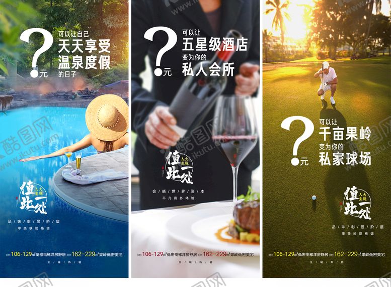 编号：71737910051939027794【酷图网】源文件下载-疑问问号别墅系列海报