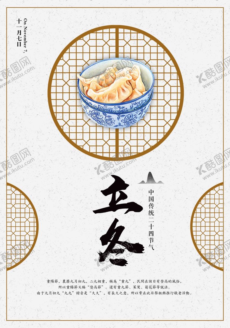 编号：65389906252234535082【酷图网】源文件下载-中式古朴立冬节气海报