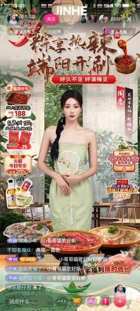 端午直播海报 