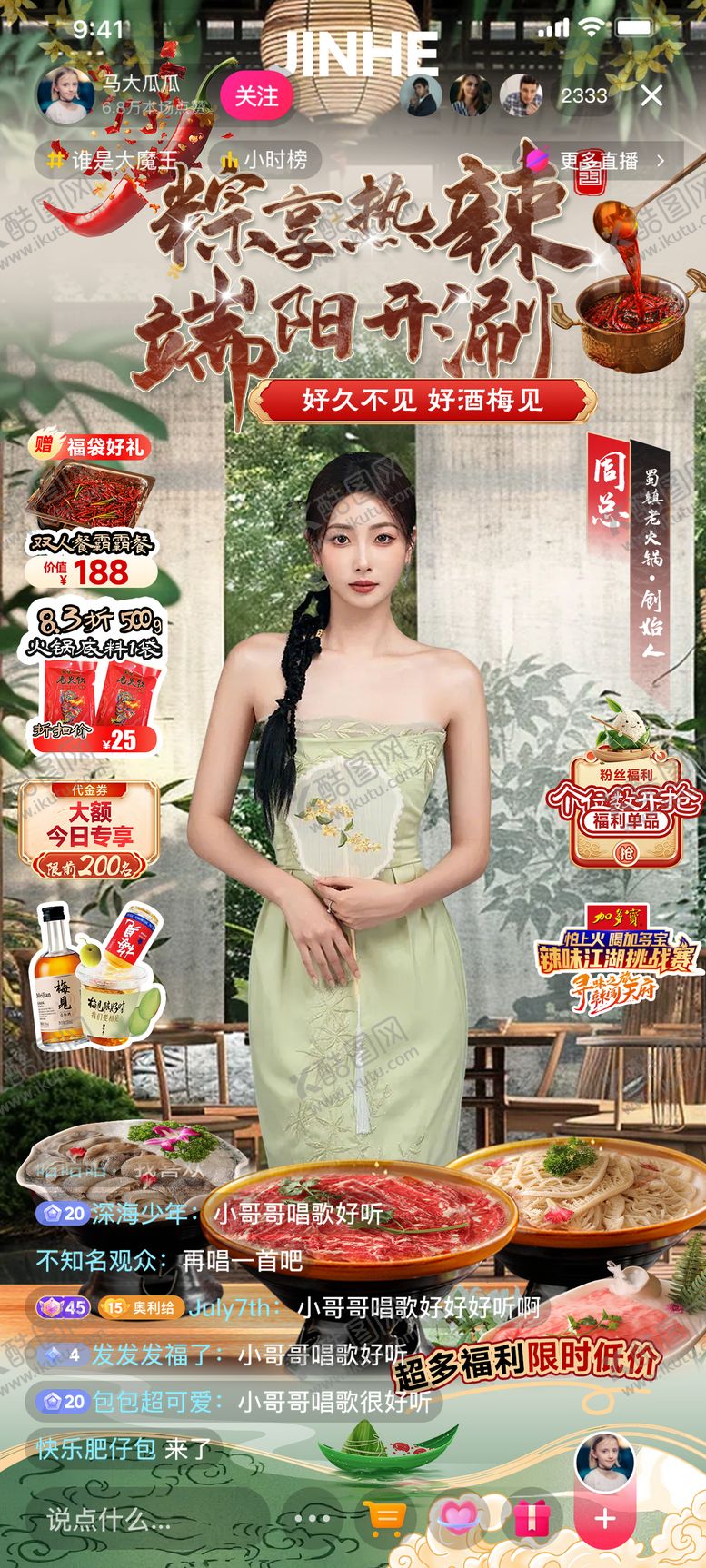 编号：73811106151014188427【酷图网】源文件下载-端午餐饮直播间