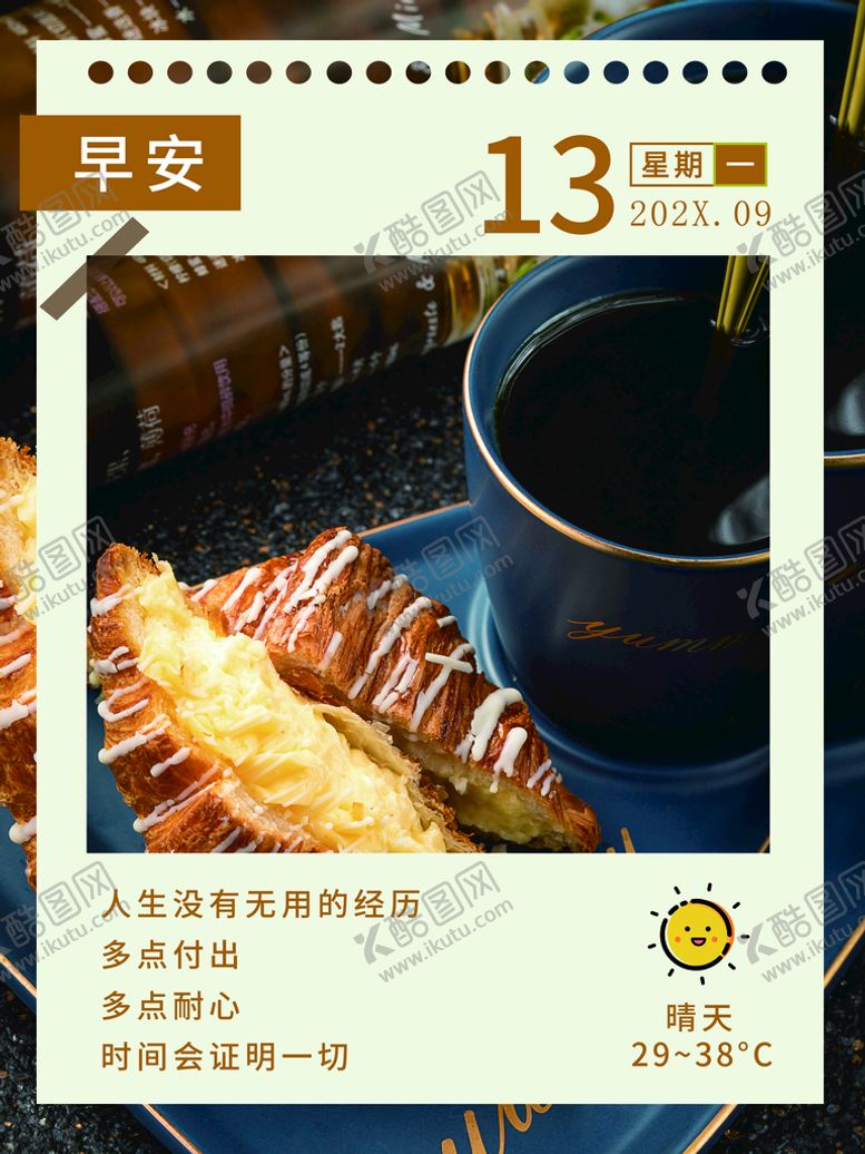 编号：40567909152150314253【酷图网】源文件下载-早安