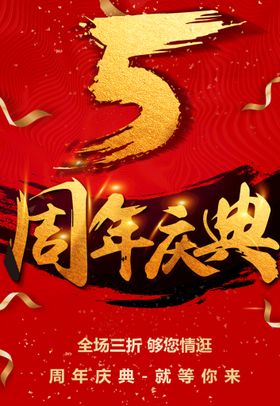 编号：08725609242016057902【酷图网】源文件下载-5周年logo