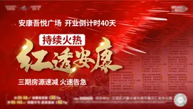 地产热销海报