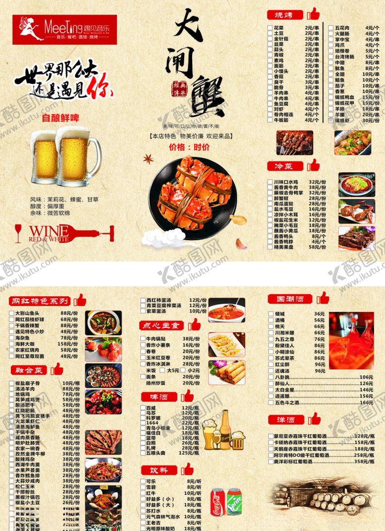 编号：63007804200214115272【酷图网】源文件下载-音乐餐厅菜单